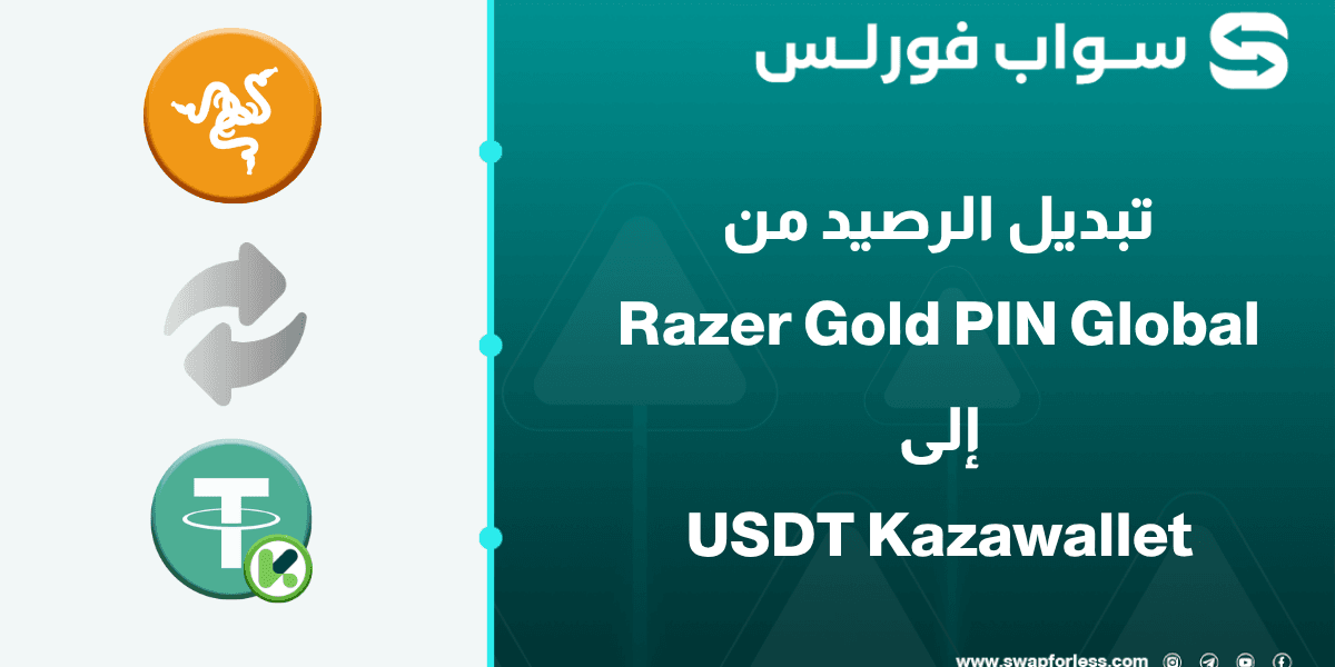 تبديل Razer Gold PIN Global إلى USDT في Kazawallet عبر Swapforless