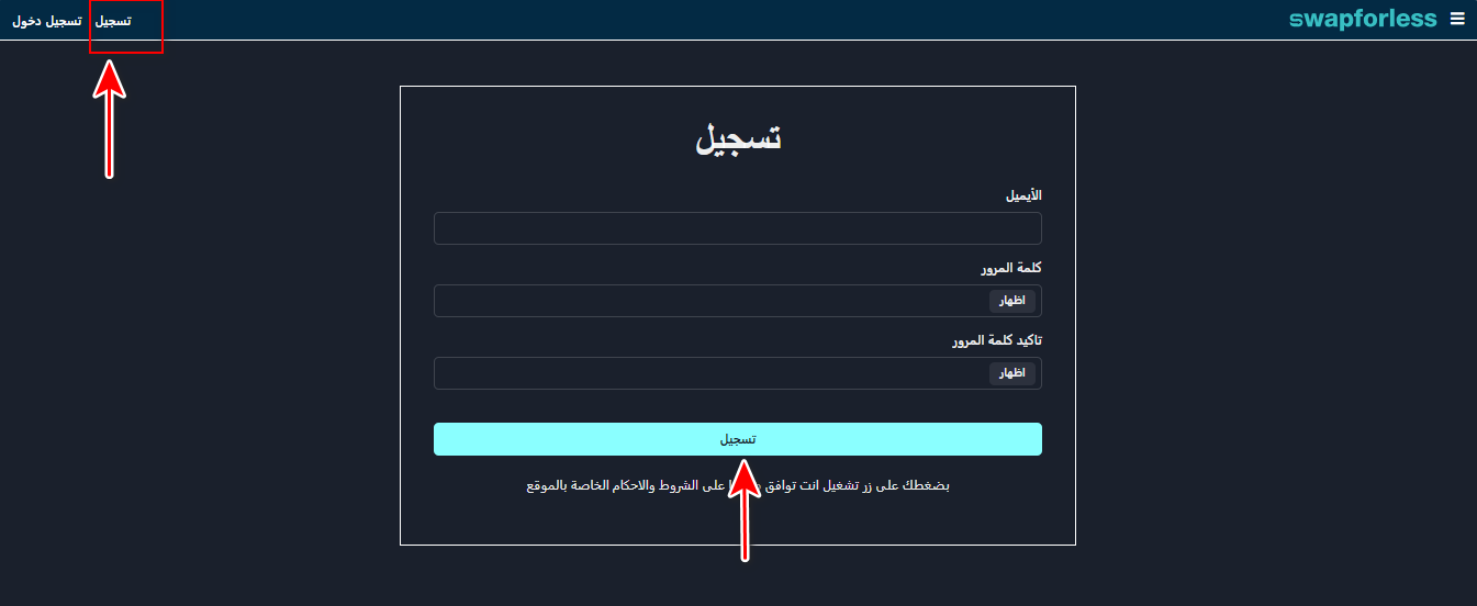 طريقة التسجيل في موقع Swapforless