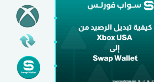 كيفية تبديل رصيد Xbox USDT إلى محفظة Swap Wallet عبر منصة Swapforless