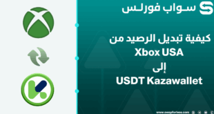 كيفية تبديل الرصيد من Xbox USA إلى USDT Kazawallet بسهولة