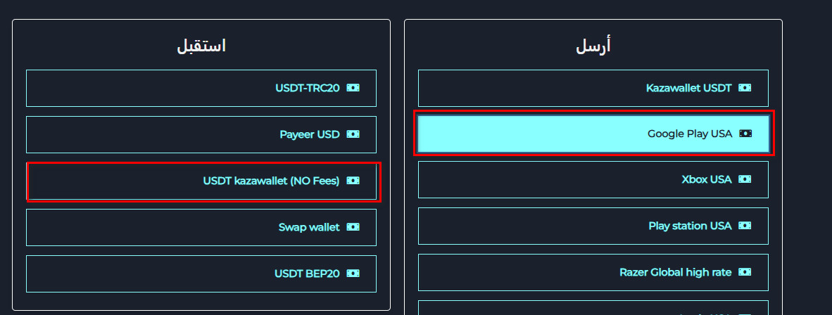 خطوات تبديل الرصيد من Google Play إلى USDT Kazawallet عبر swapforless