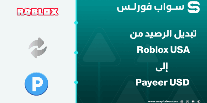 Steps to Exchange Roblox USA Balance to Payeer USD