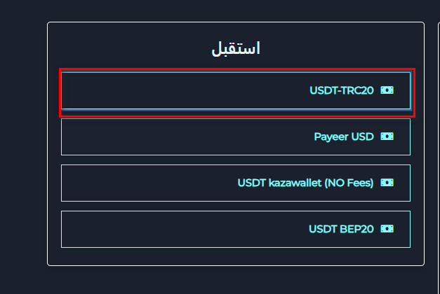 خطوات تبديل الرصيد من Walmart usa إلى USDT-TRC20 عبر Swapforless