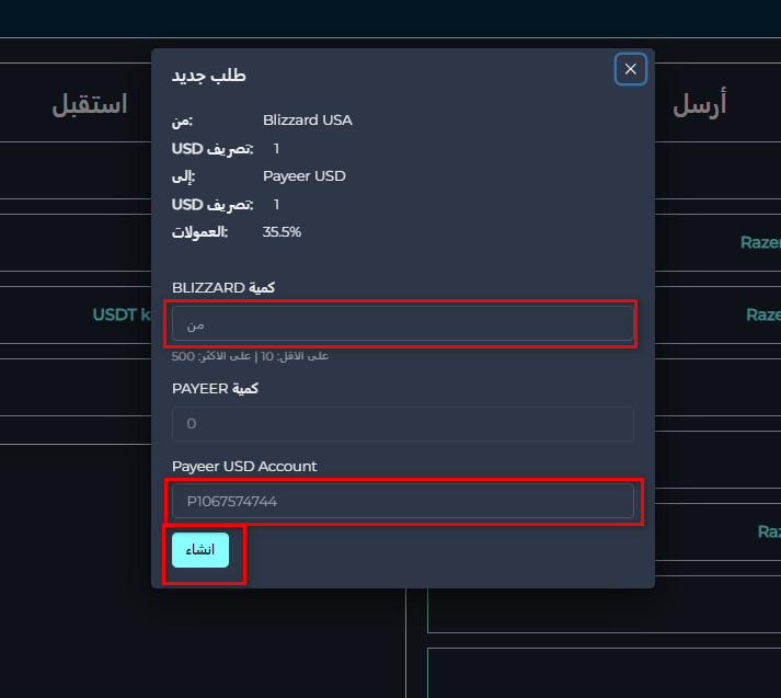 خطوات تبديل رصيد Blizzard usa إلى Payeer USD عبر Swapforless