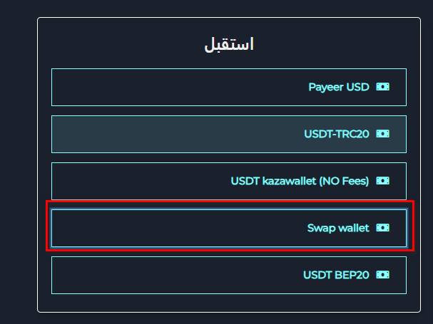 swap wallet