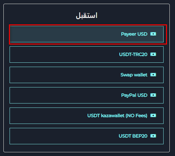 Payeer 