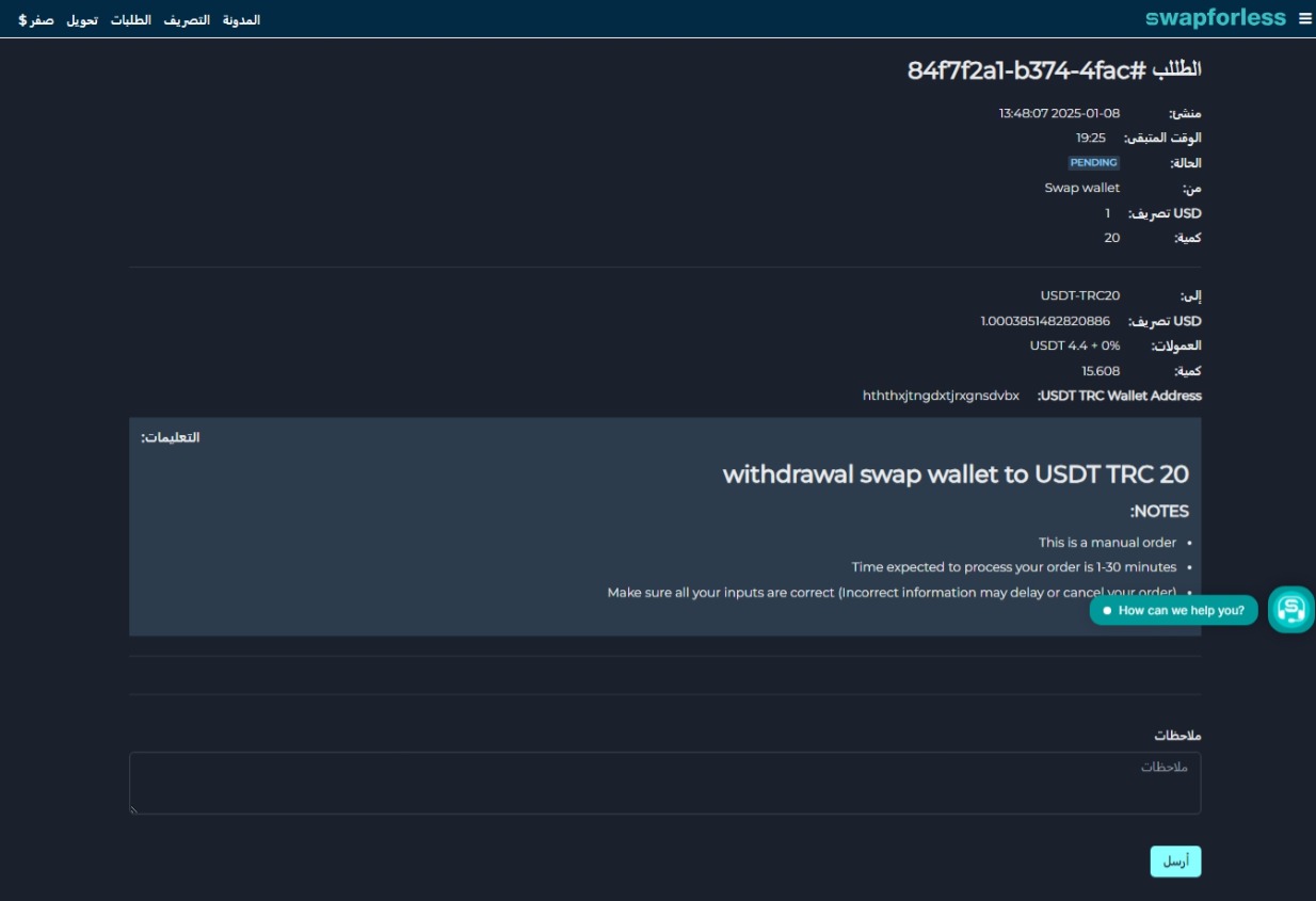التحويل من swap wallet إلى USDT عبر Swapforless