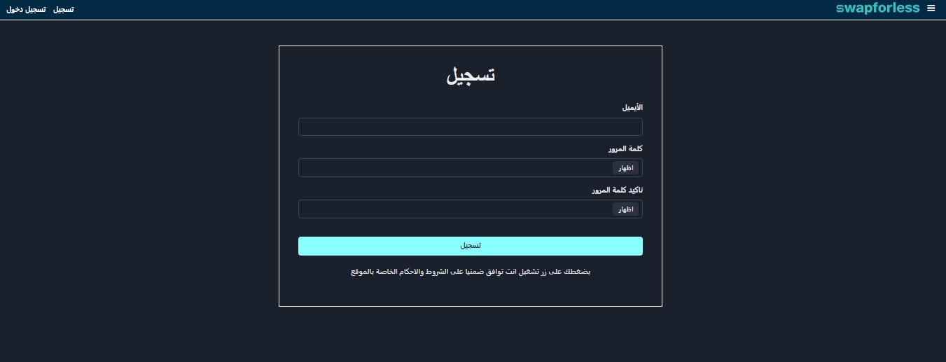 خطوات التسجيل في Swapforless