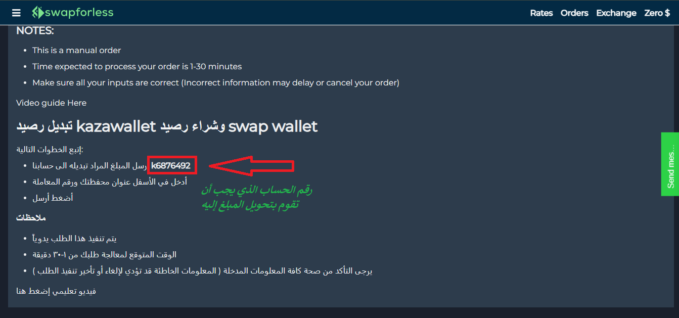 خطوات التحويل من Swap Wallet إلى كذاواليت