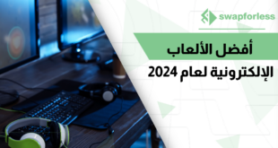 أفضل الألعاب الإلكترونية لعام 2024: التوجهات وأكبر الجوائز